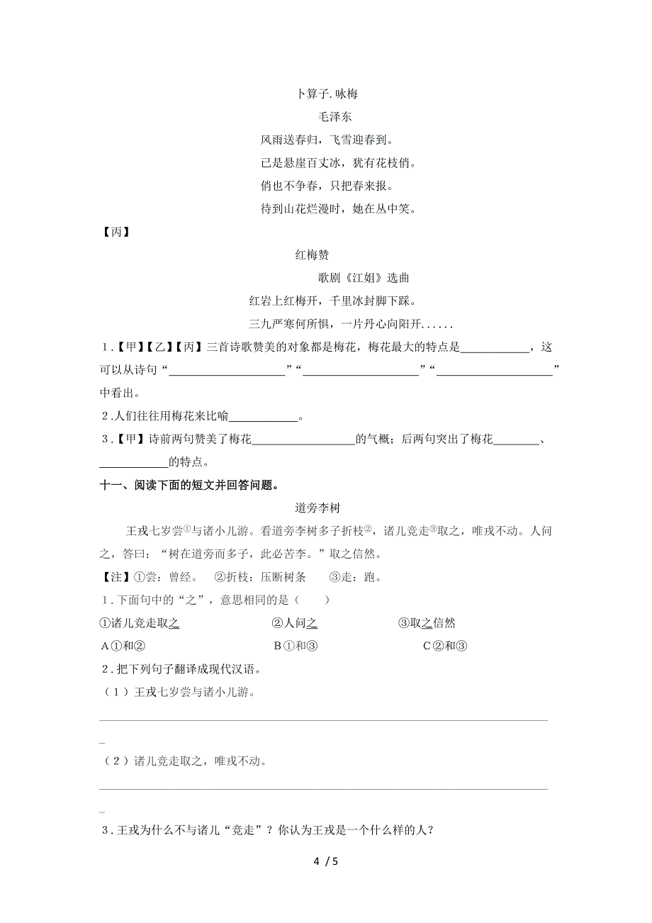 小升初古诗专项训练_第4页