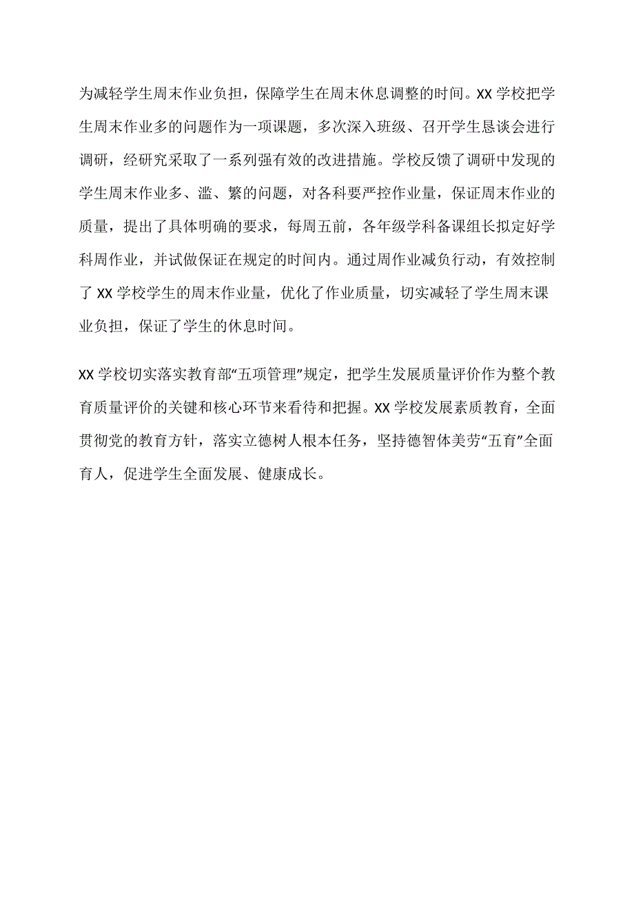 2021学校落实五项管理工作情况总结_第3页