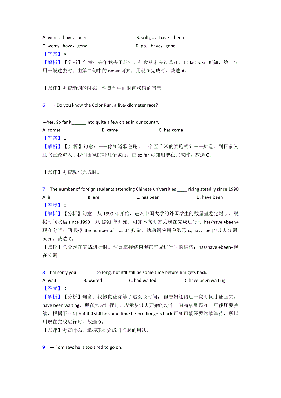 最新现在完成进行时专项练习经典_第2页