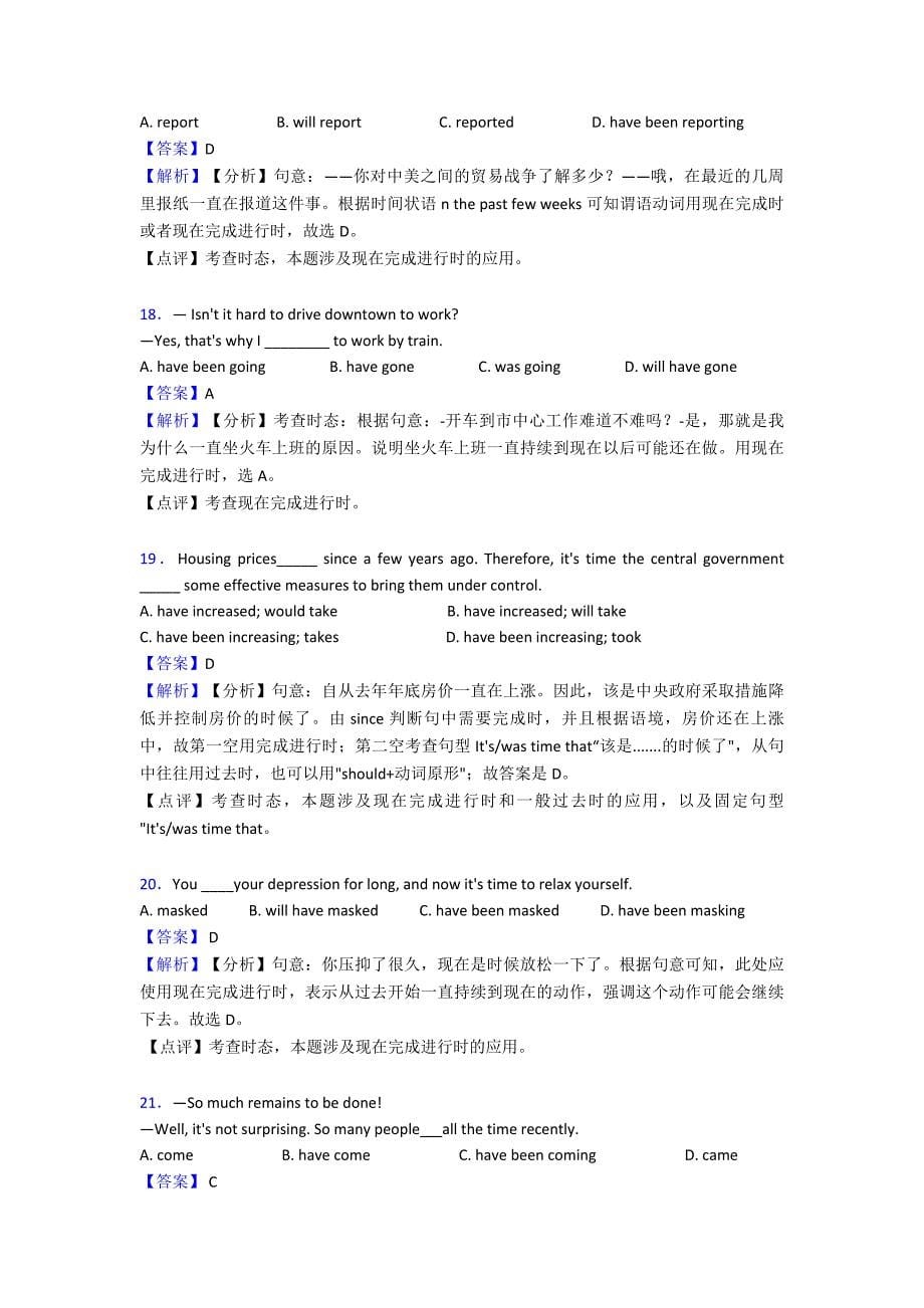 最新现在完成进行时专项练习经典_第5页