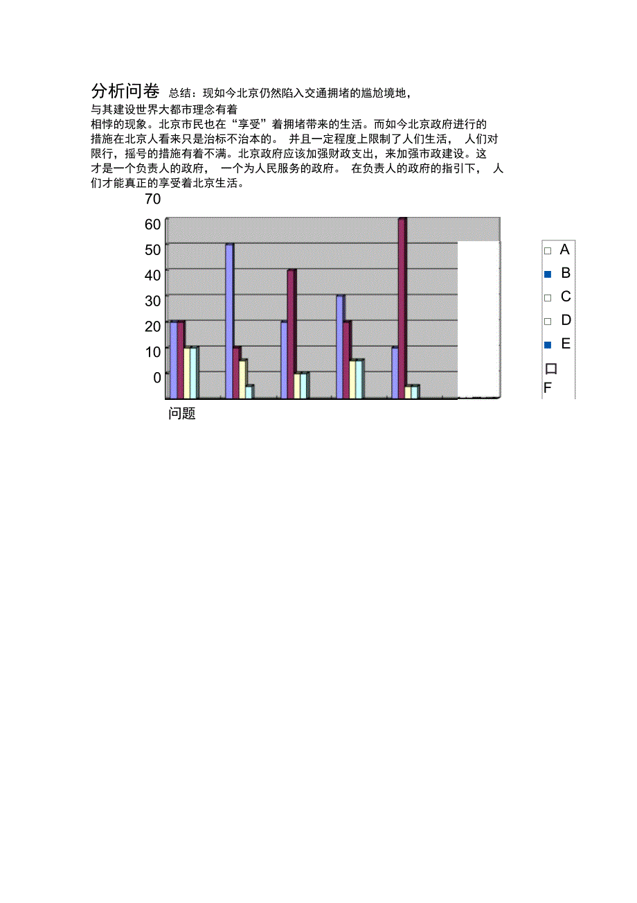 北京市缓解交通拥堵的调查问卷_第3页