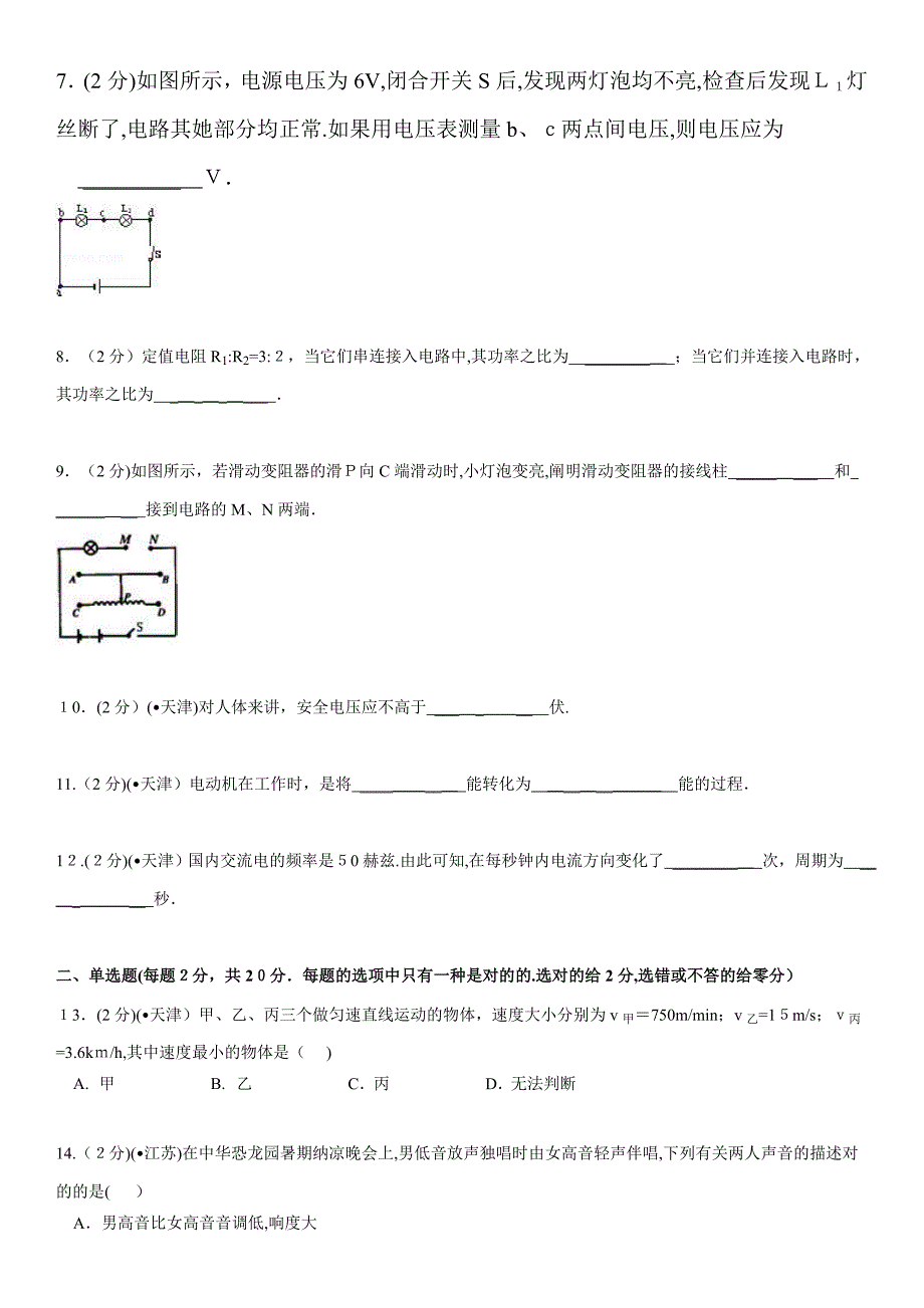 天津市中考物理试卷_第2页