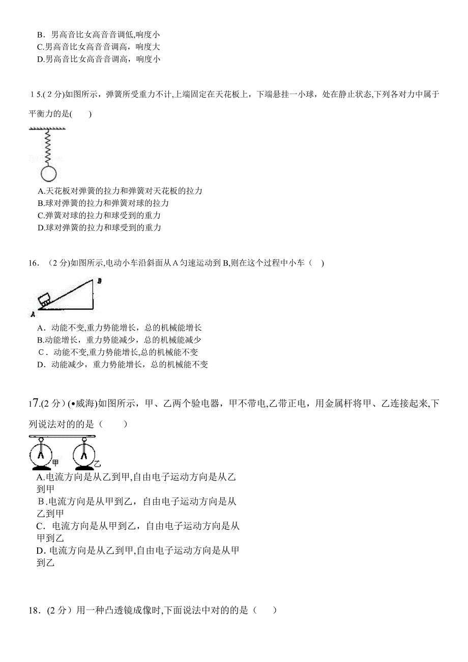 天津市中考物理试卷_第3页