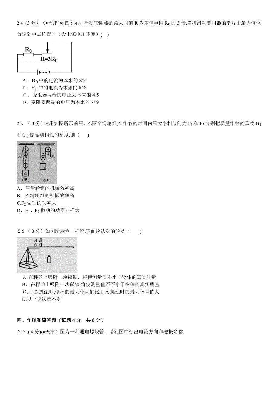 天津市中考物理试卷_第5页