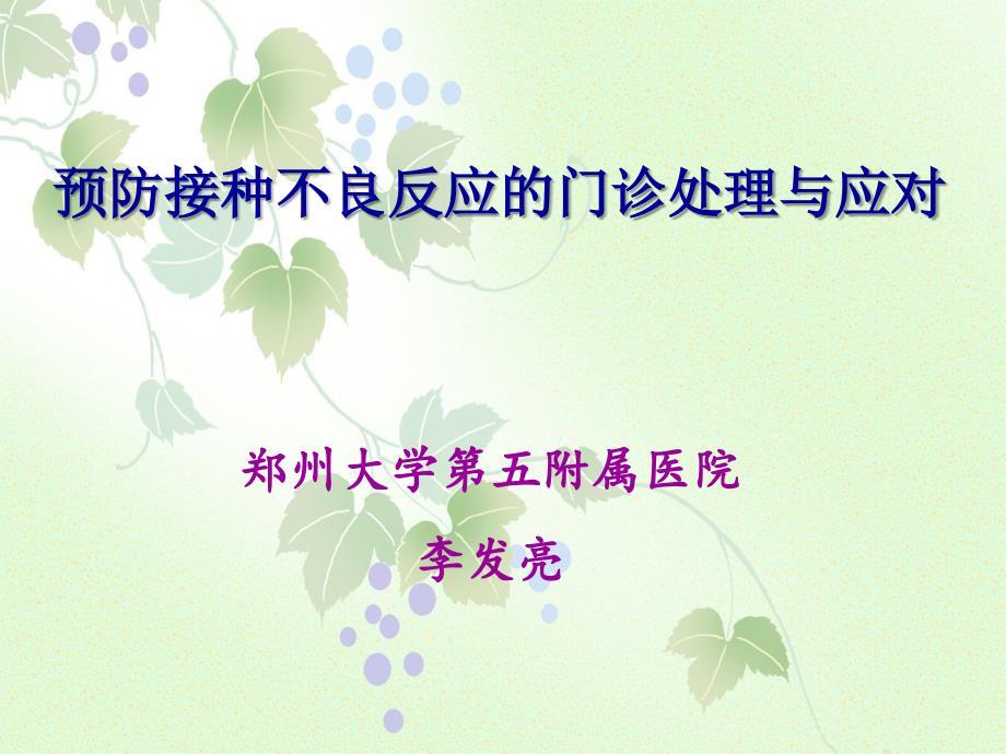 预防接种处理应对ppt课件