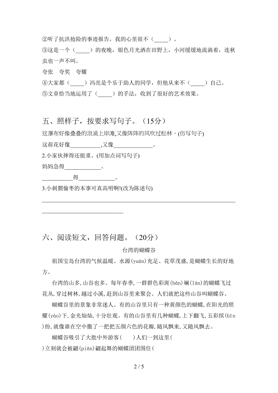 2021年部编版三年级语文下册三单元考试题一.doc_第2页