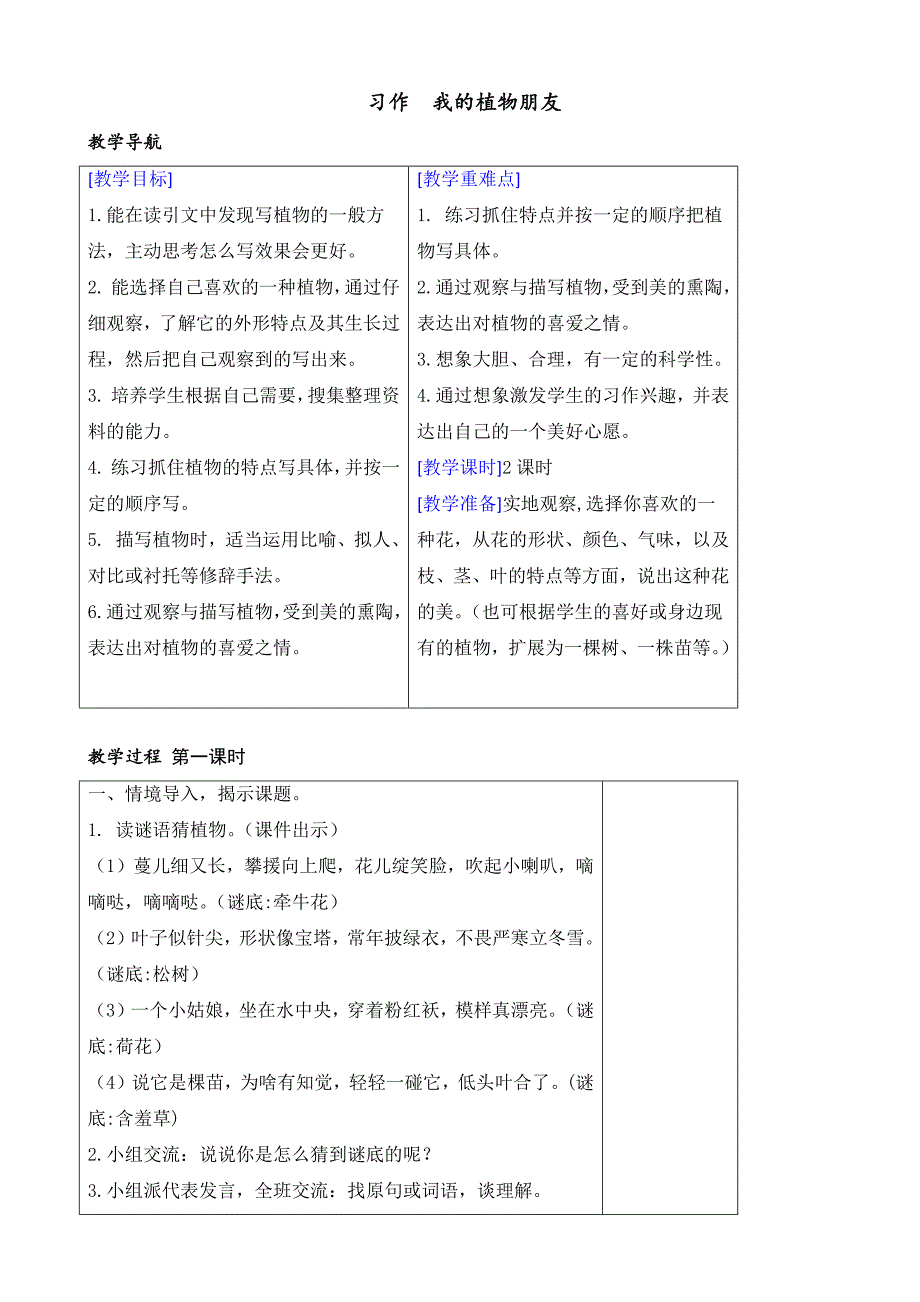 (部编版)年春三年级下册语文(教案、反思)(精品)第一单元习作.docx_第1页