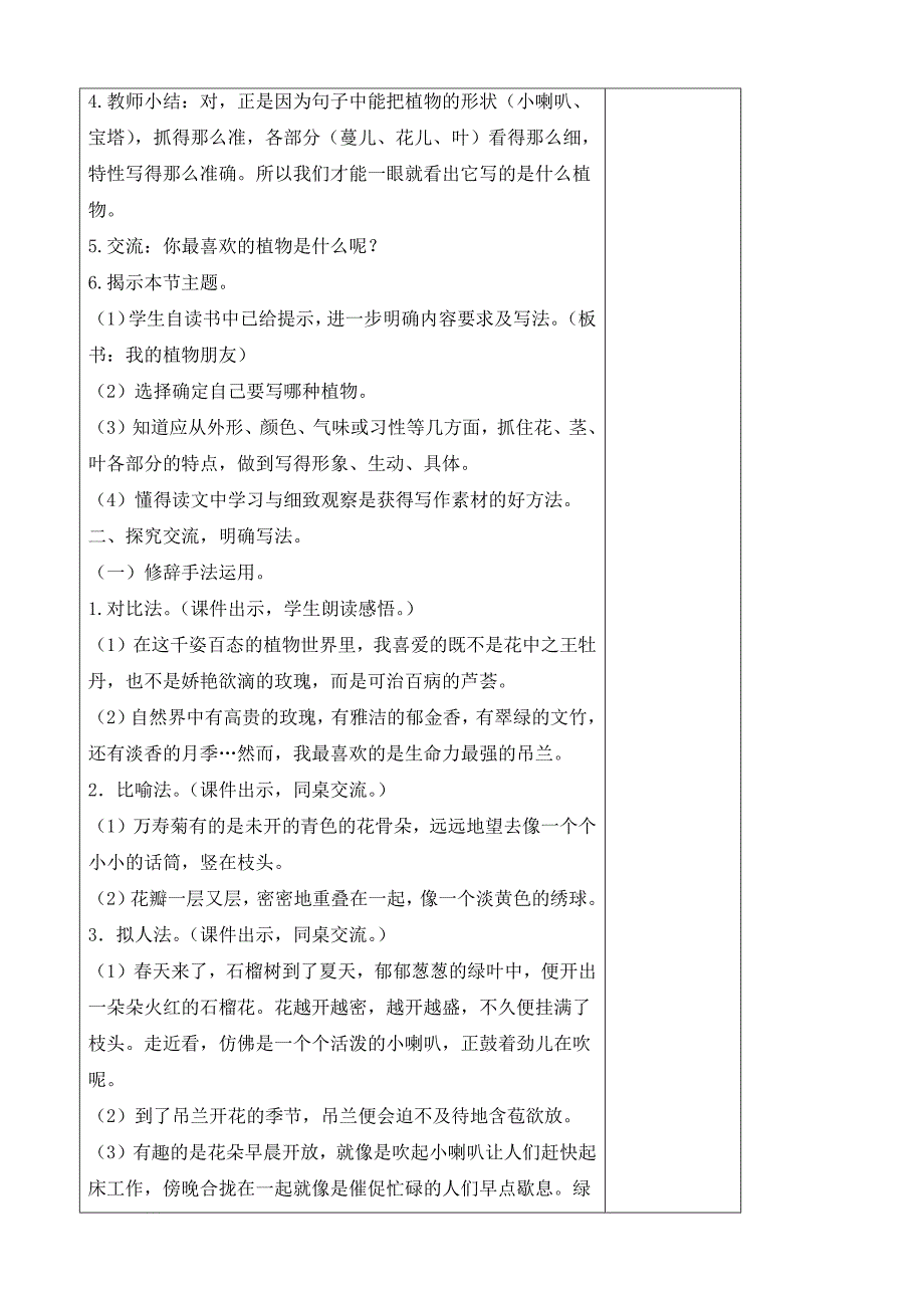 (部编版)年春三年级下册语文(教案、反思)(精品)第一单元习作.docx_第2页