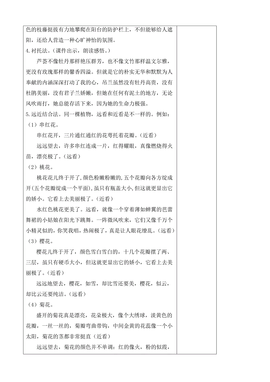 (部编版)年春三年级下册语文(教案、反思)(精品)第一单元习作.docx_第3页