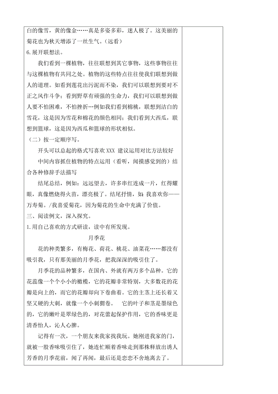 (部编版)年春三年级下册语文(教案、反思)(精品)第一单元习作.docx_第4页