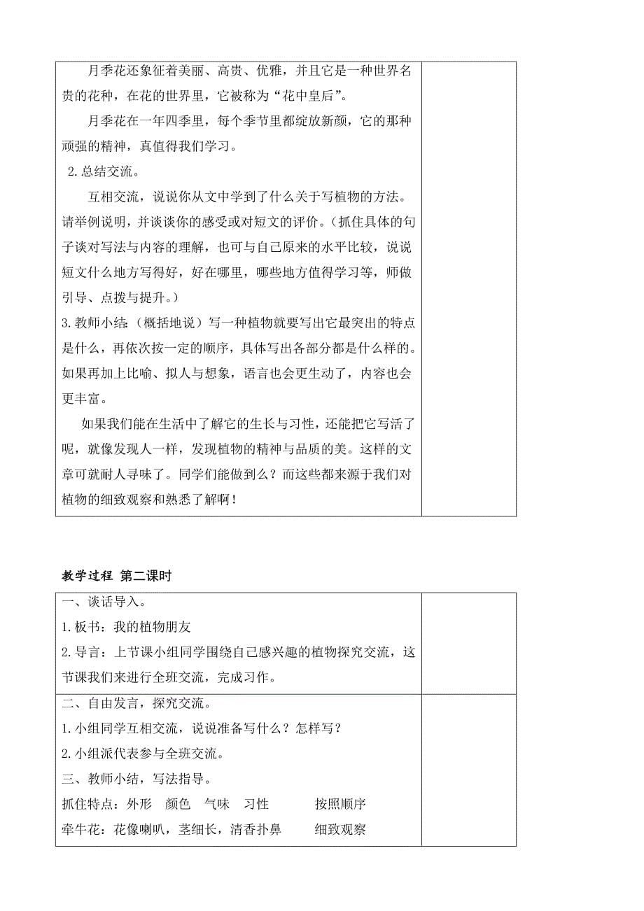 (部编版)年春三年级下册语文(教案、反思)(精品)第一单元习作.docx_第5页