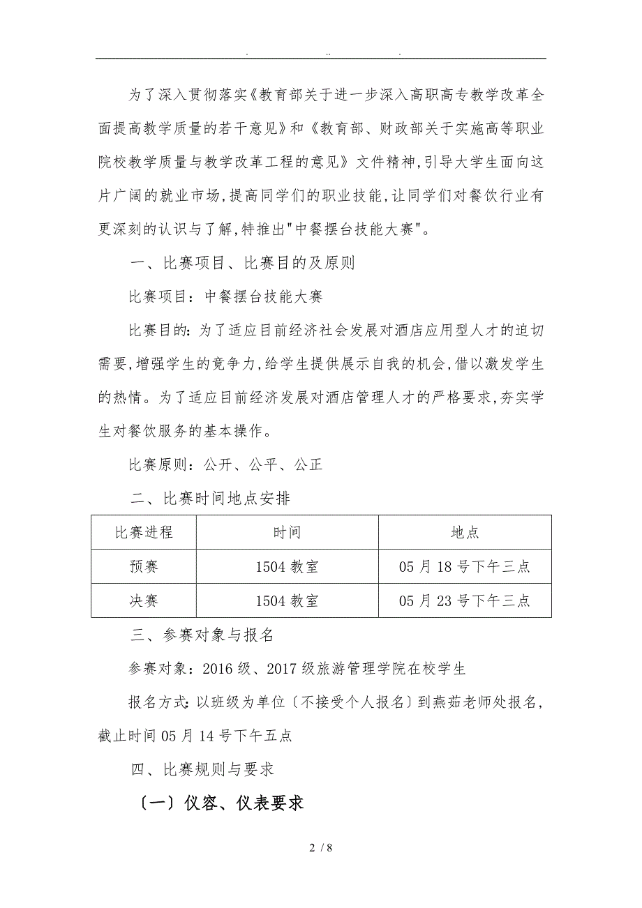 第三届中餐摆台比赛策划实施方案_第2页