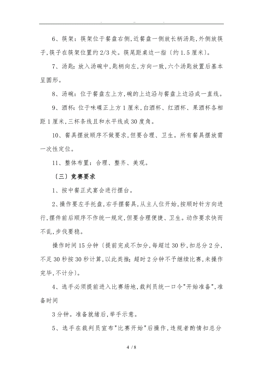 第三届中餐摆台比赛策划实施方案_第4页