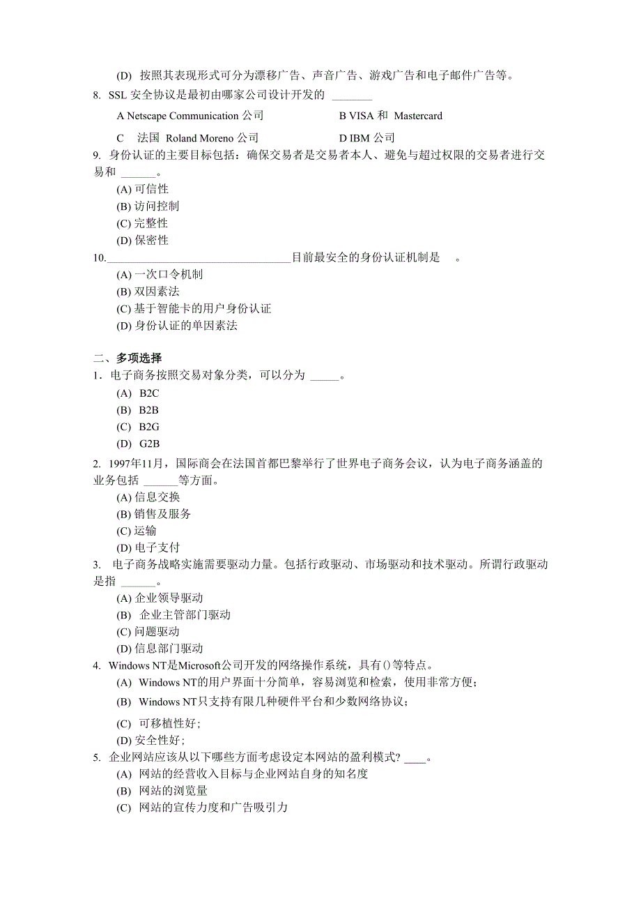 电子商务模拟试卷1_第2页