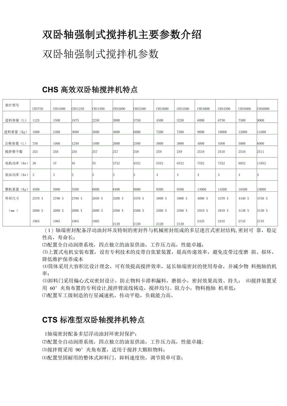 双卧轴强制式搅拌机主要结构参数_第1页