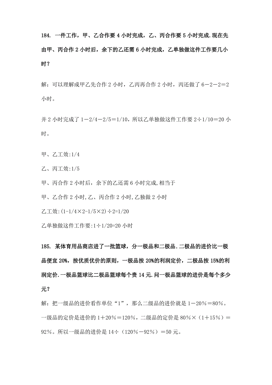 小升初奥数专题知识点之应用题_第3页