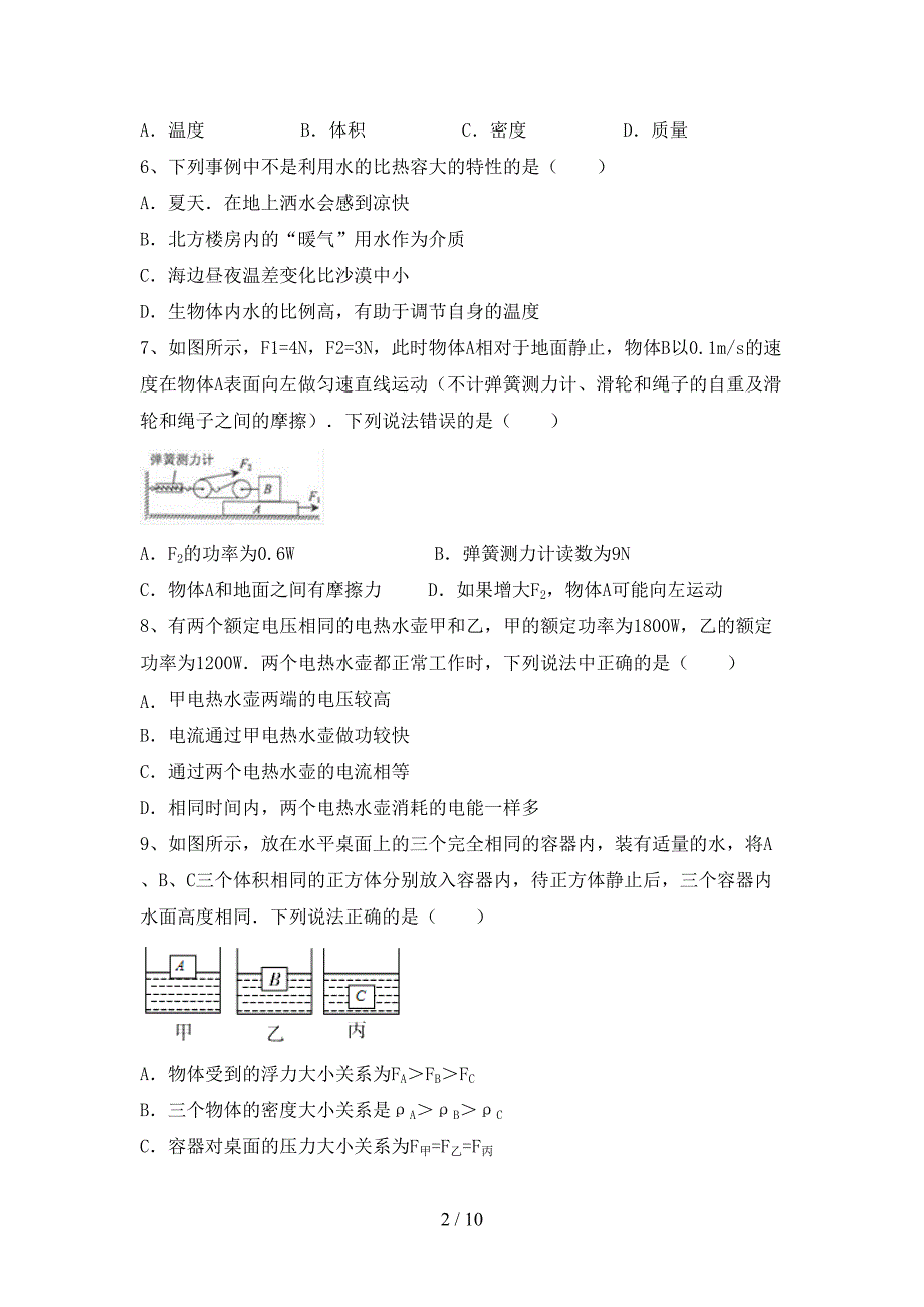 苏教版九年级物理(上册)期末水平测试题及答案.doc_第2页