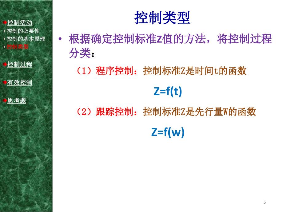 【精品】第十四章 控制与控制过程92_第5页