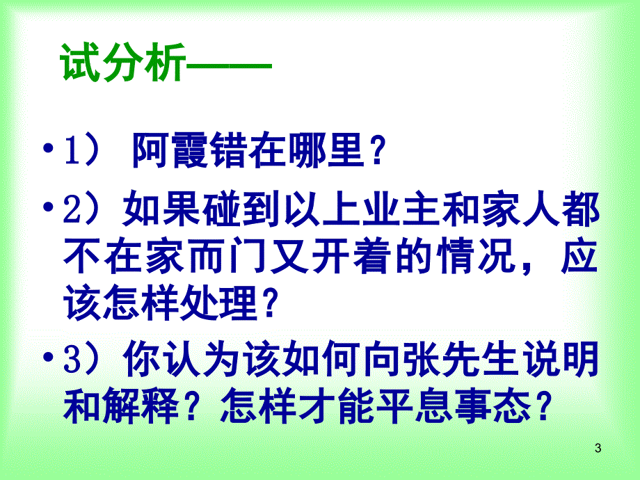 物管经典案例讨论PPT课件_第3页