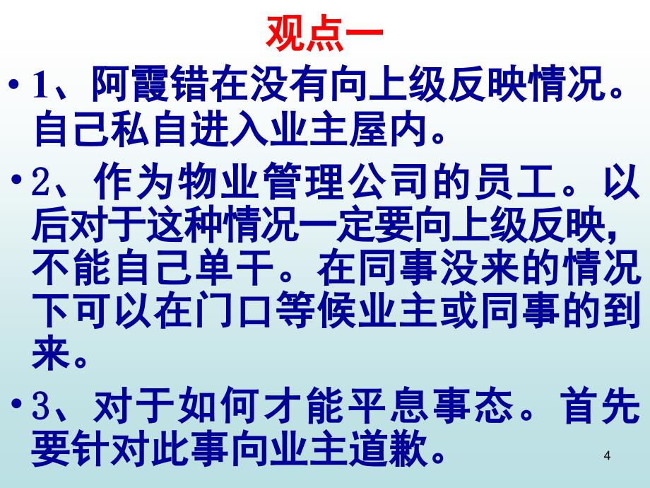 物管经典案例讨论PPT课件_第4页