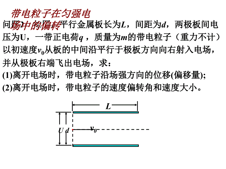 高三一轮复习静电场_第4页