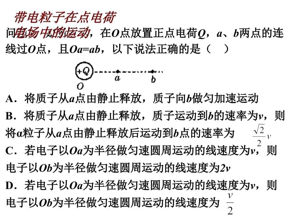 高三一轮复习静电场_第5页