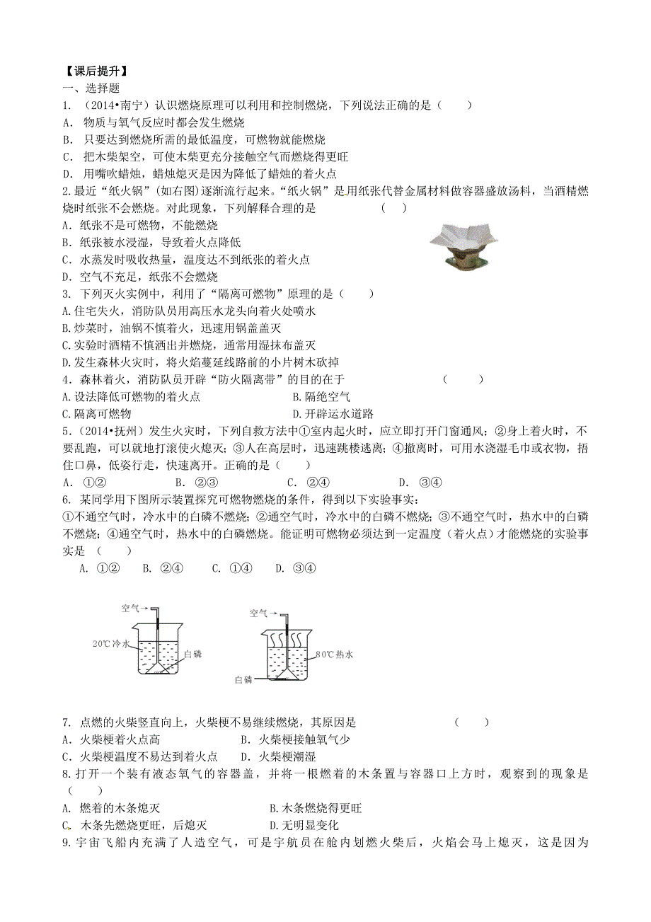 【最新版】九年级化学全册 4.1 常见的化学反应—燃烧第1课时导学案沪教版_第3页