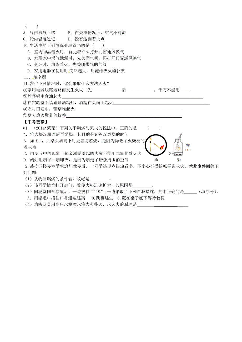 【最新版】九年级化学全册 4.1 常见的化学反应—燃烧第1课时导学案沪教版_第4页