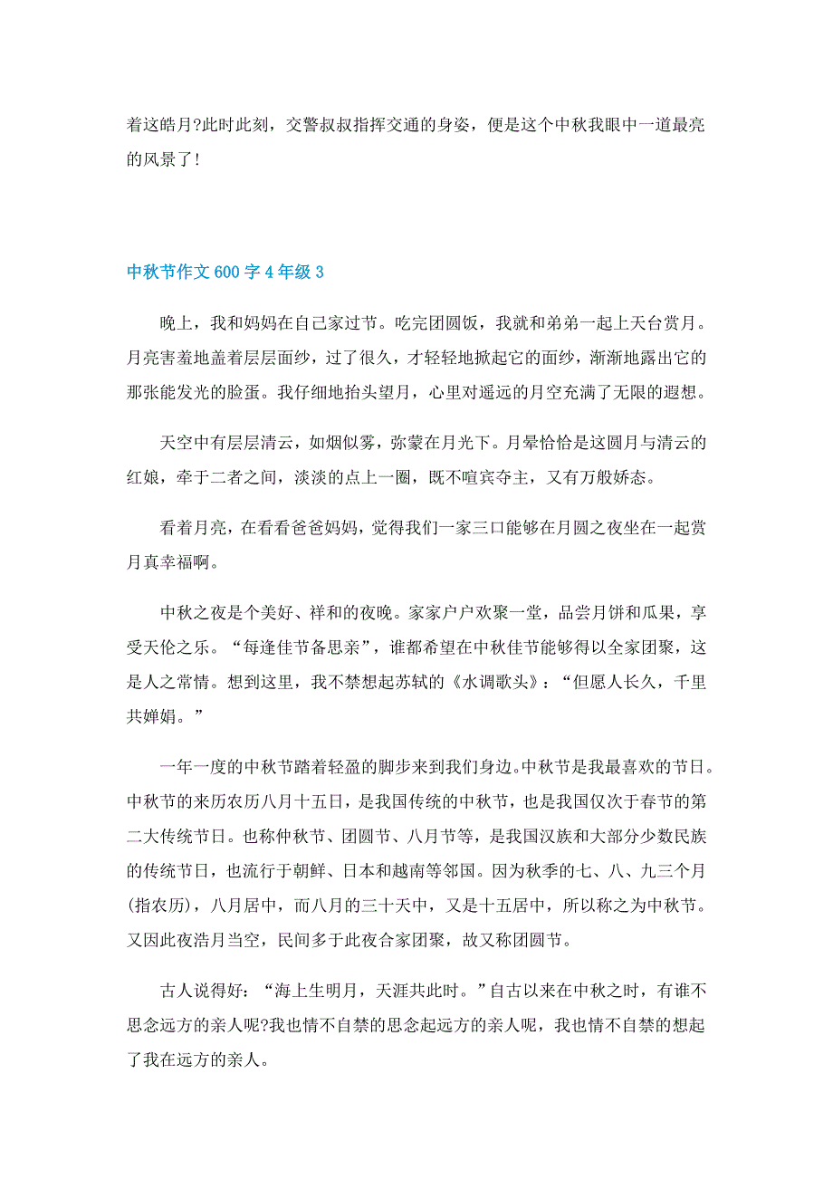 中秋节作文600字4年级5篇_第3页