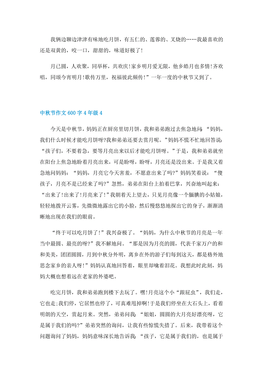 中秋节作文600字4年级5篇_第4页