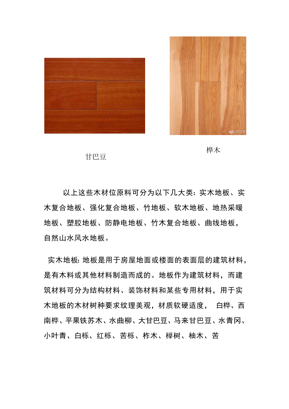 西安建材调研报告_第4页