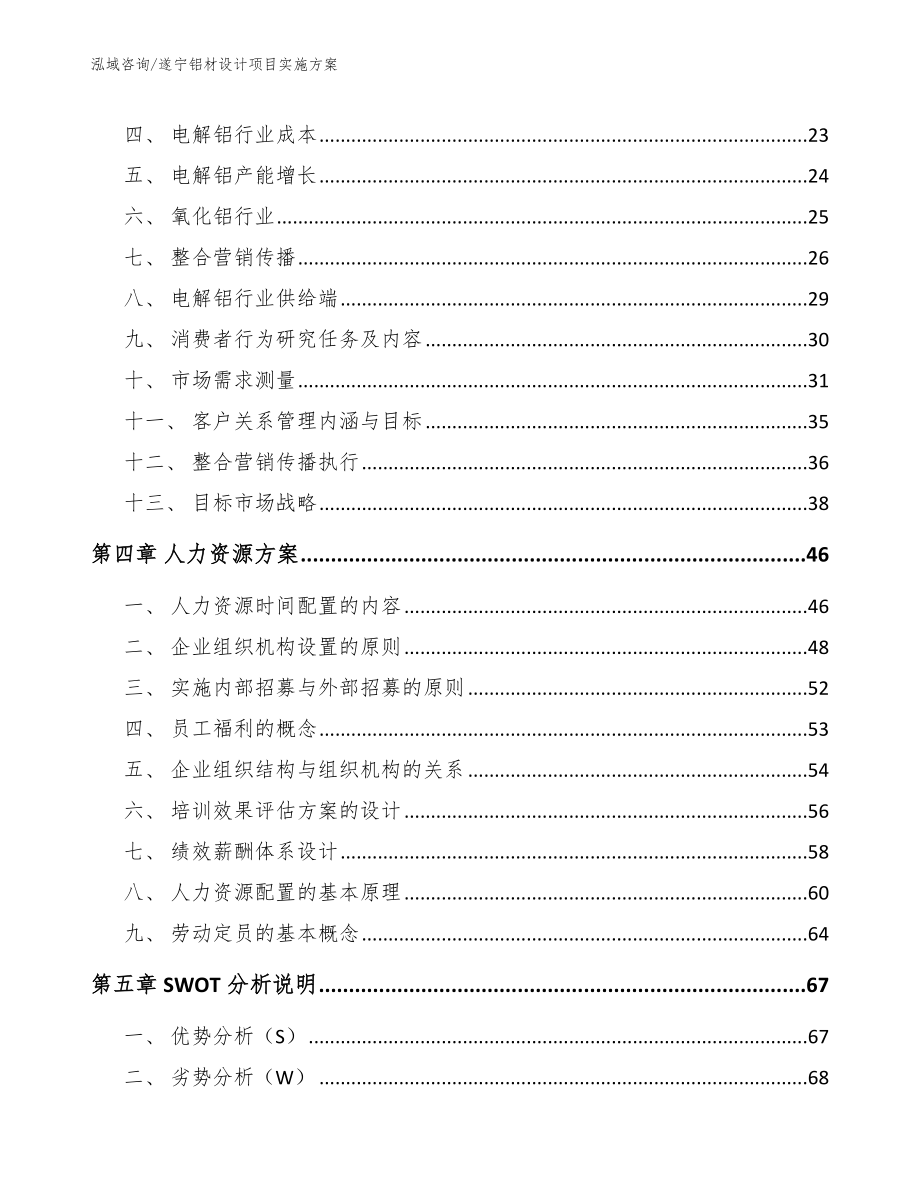 遂宁铝材设计项目实施方案_模板范文_第4页