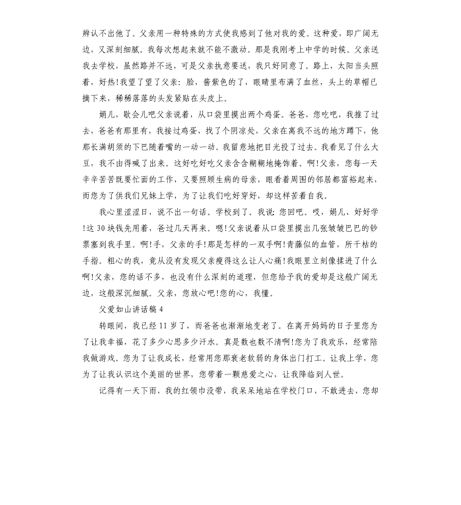 父亲节关于父爱如山讲话稿5篇.docx_第4页