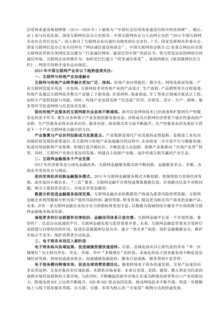 2014中国互联网产业发展综述报告.doc_第4页