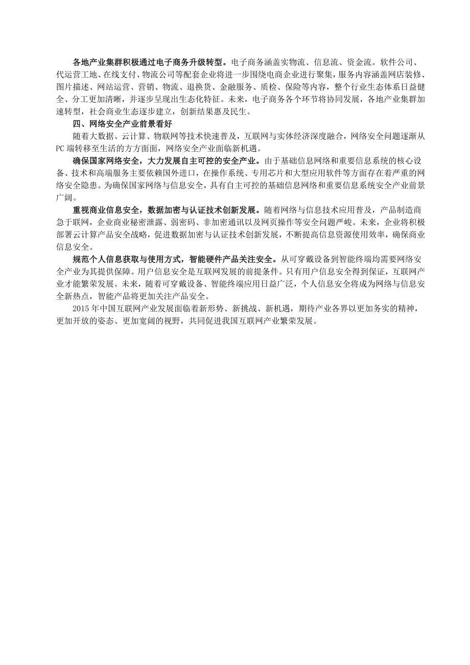 2014中国互联网产业发展综述报告.doc_第5页