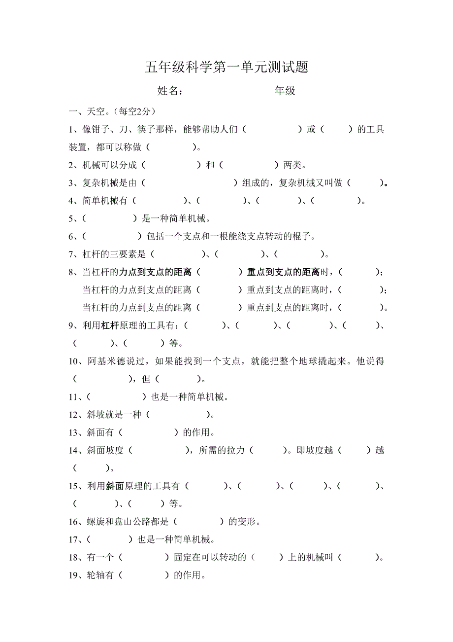 五年级科学第一单元测试题_第1页