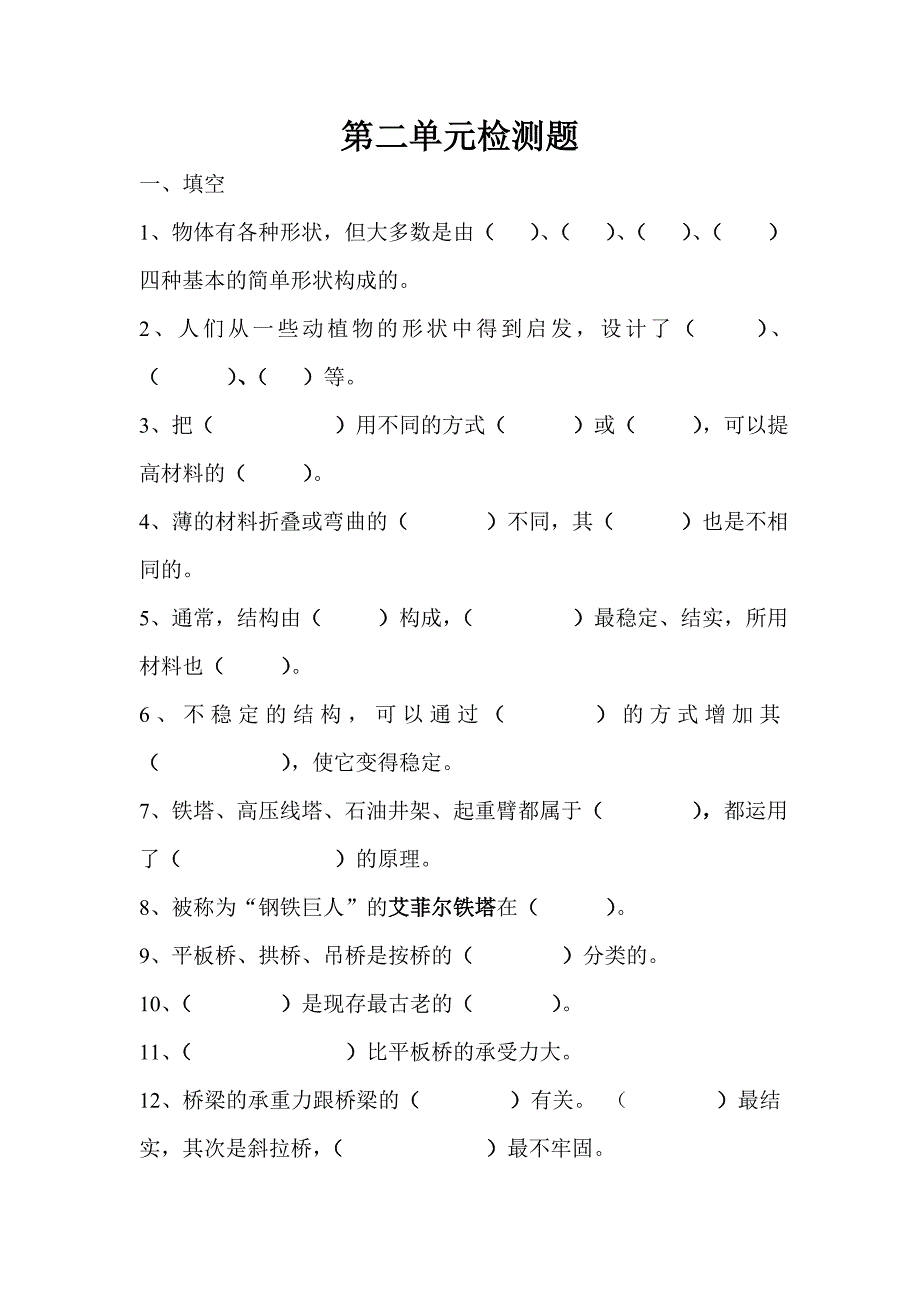 五年级科学第一单元测试题_第3页