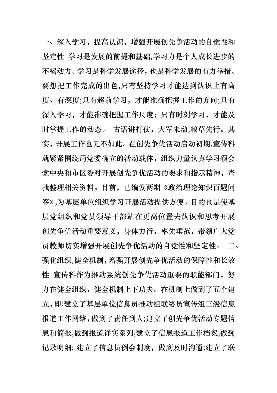 干部创先争优先进事迹材料_第2页