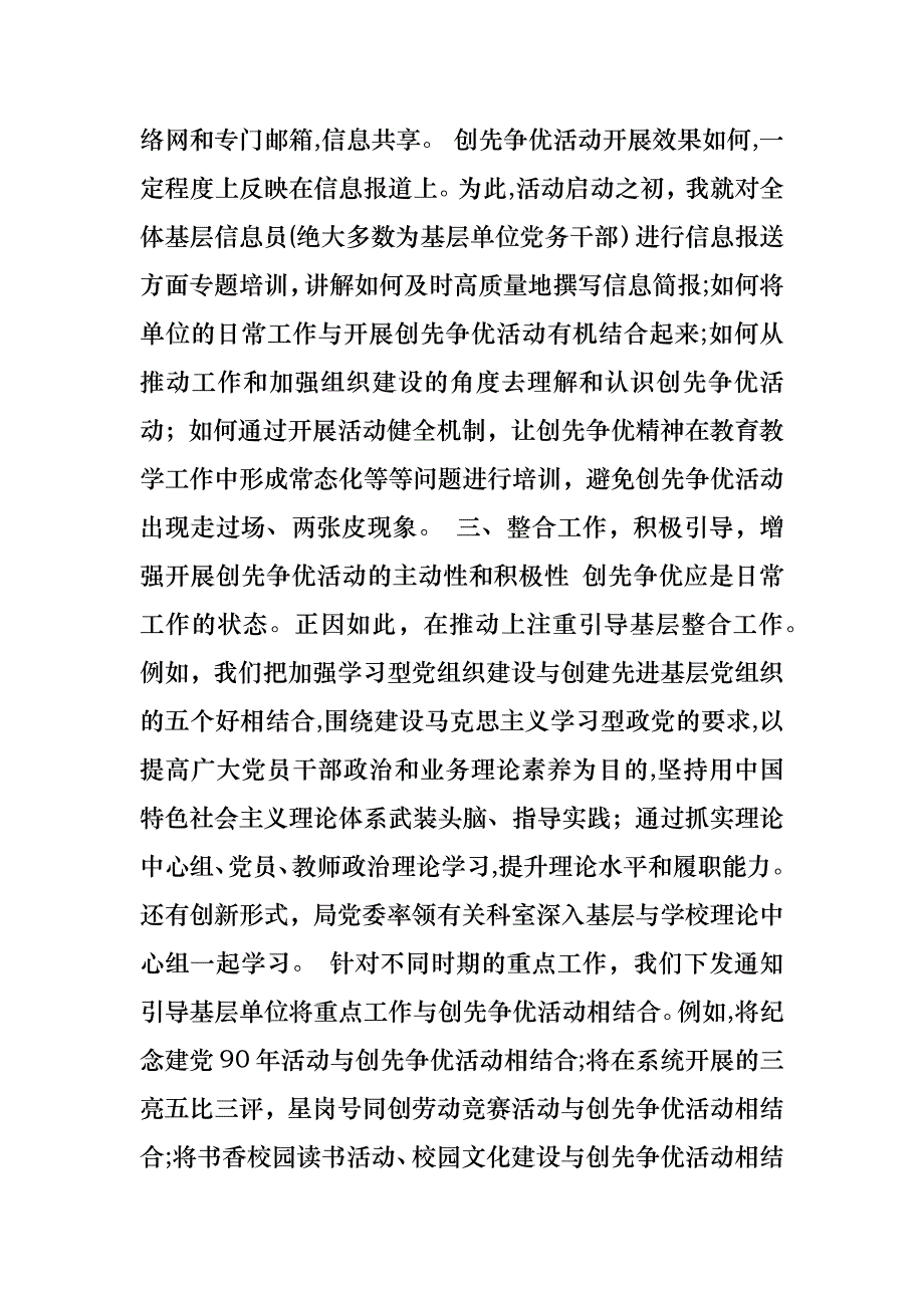 干部创先争优先进事迹材料_第3页