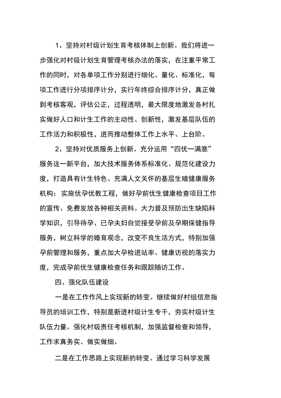 村级计生协会工作计划范本_第2页