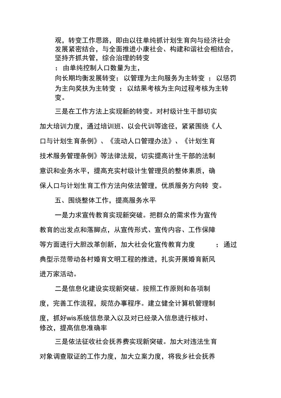 村级计生协会工作计划范本_第3页