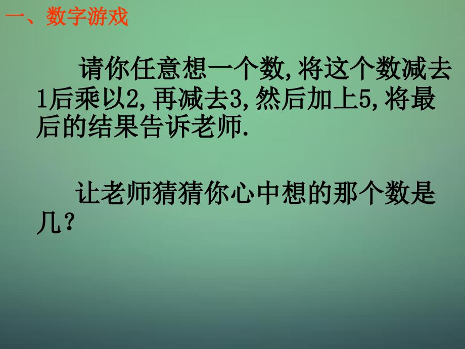 辽宁省灯塔市第二初级中学2015-2016学年七年级数学上册3.5探索与表达规律课件2（新版）北师大版_第2页