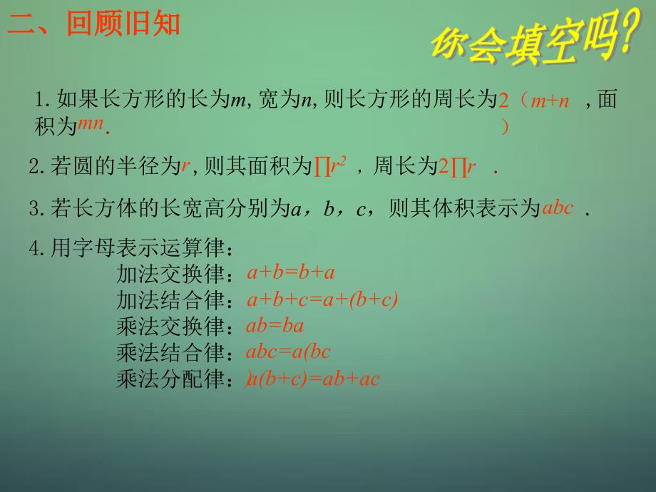 辽宁省灯塔市第二初级中学2015-2016学年七年级数学上册3.5探索与表达规律课件2（新版）北师大版_第3页