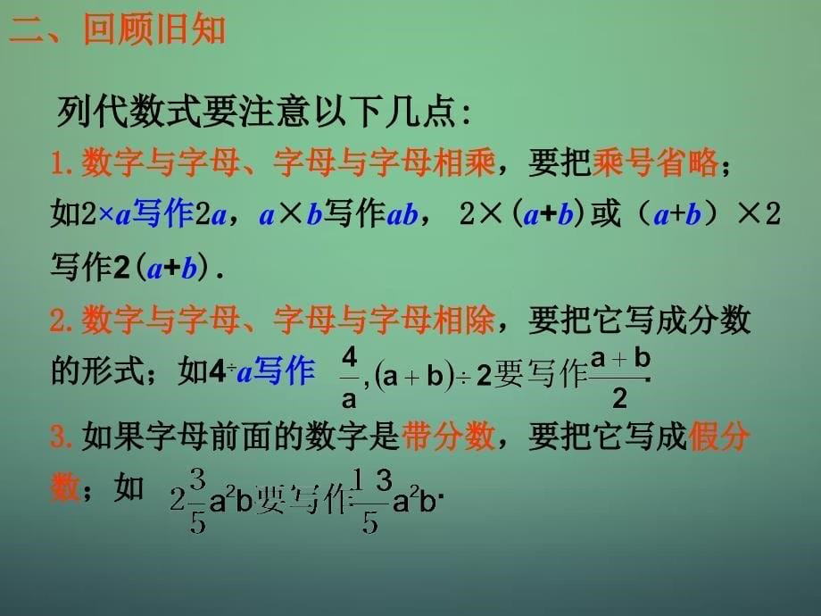 辽宁省灯塔市第二初级中学2015-2016学年七年级数学上册3.5探索与表达规律课件2（新版）北师大版_第5页