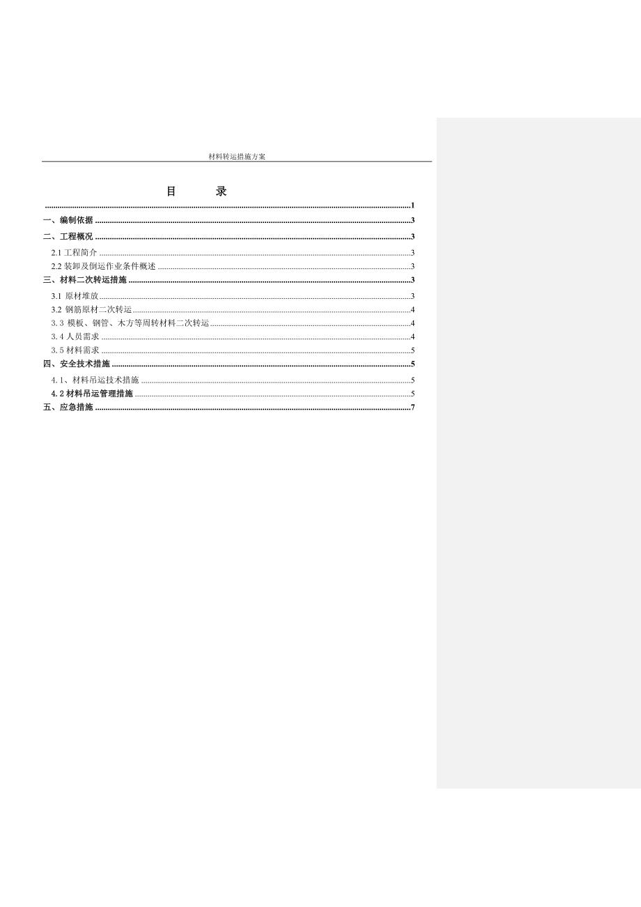 巴河廊桥材料二次转运专项措施方案_第2页