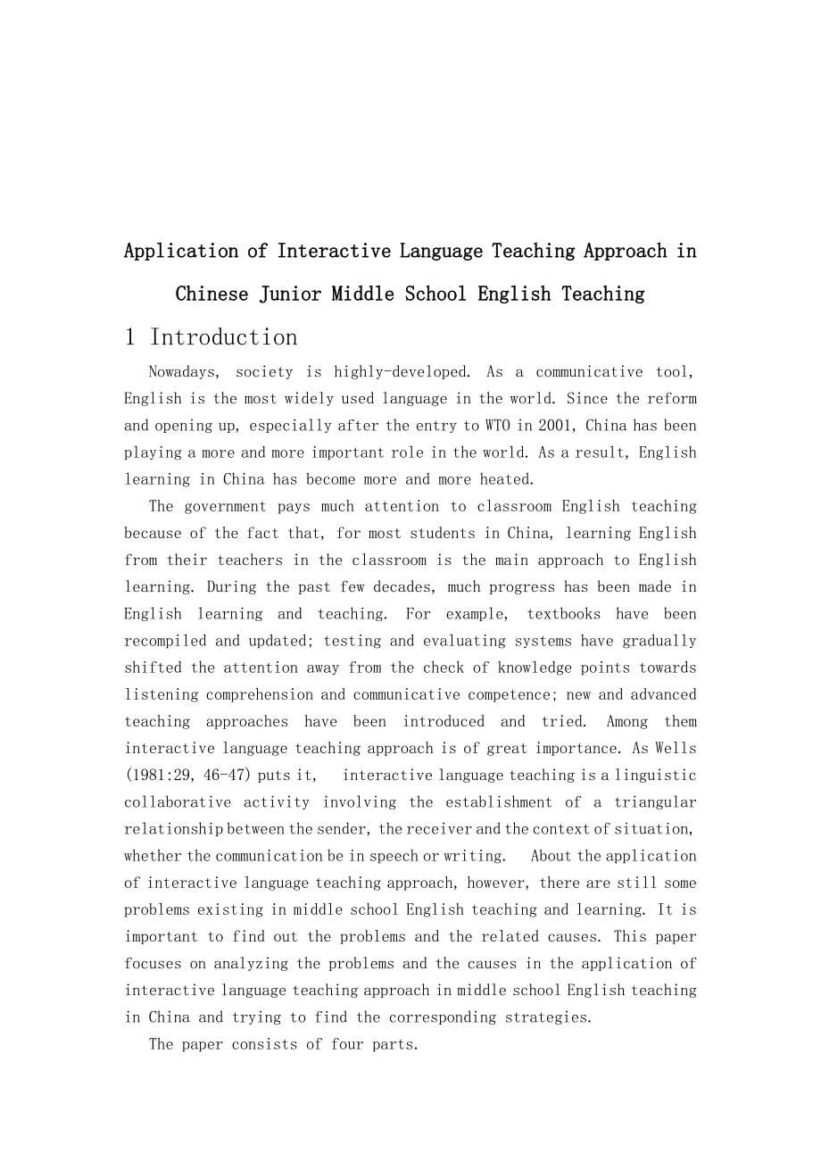 互动式语言教学法在初中英语教学中的应用本科毕业论文_第5页