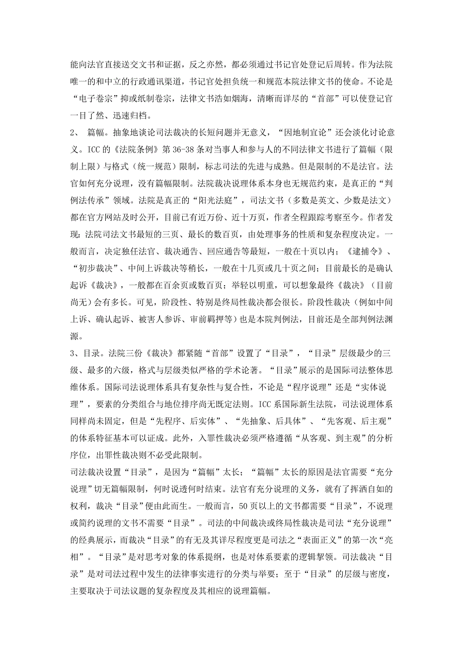 刑事司法说理境界的国际考察_第2页