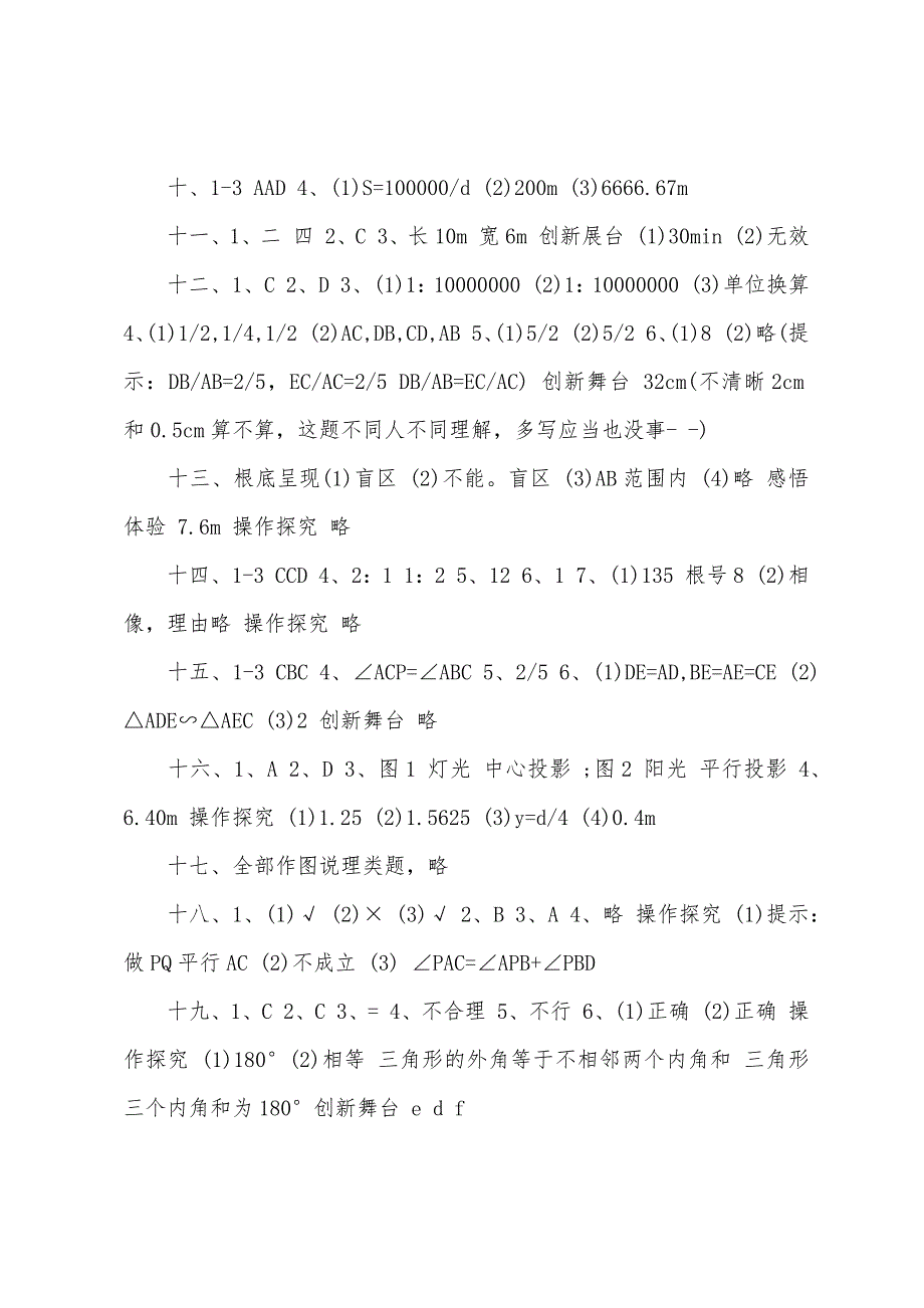 数学2022年初一暑假生活指导答案.docx_第2页