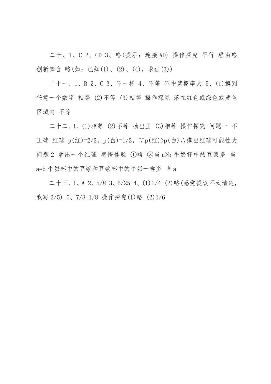 数学2022年初一暑假生活指导答案.docx_第3页