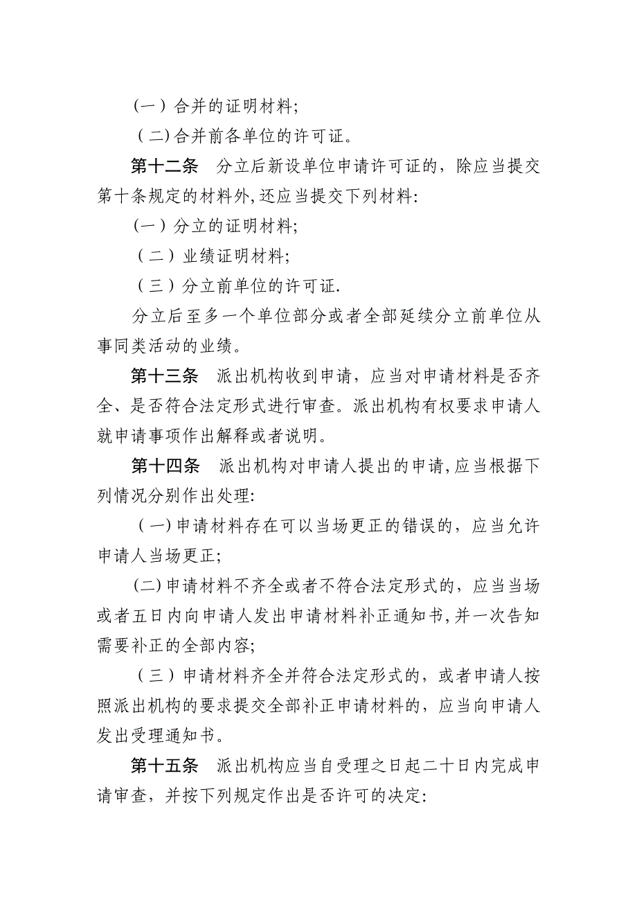 承装修试电力设施许可证管理办法_第4页